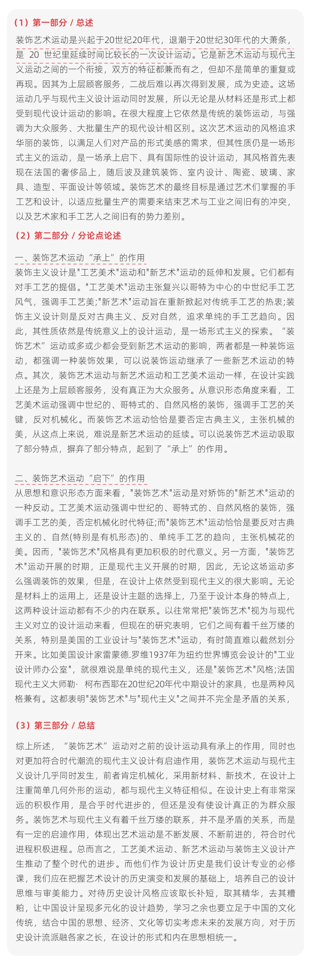 【真题解析】曲阜师范大学:2026初试真题解析(下) 第65张 【真题解析】曲阜师范大学:2026初试真题解析(下) 第65张