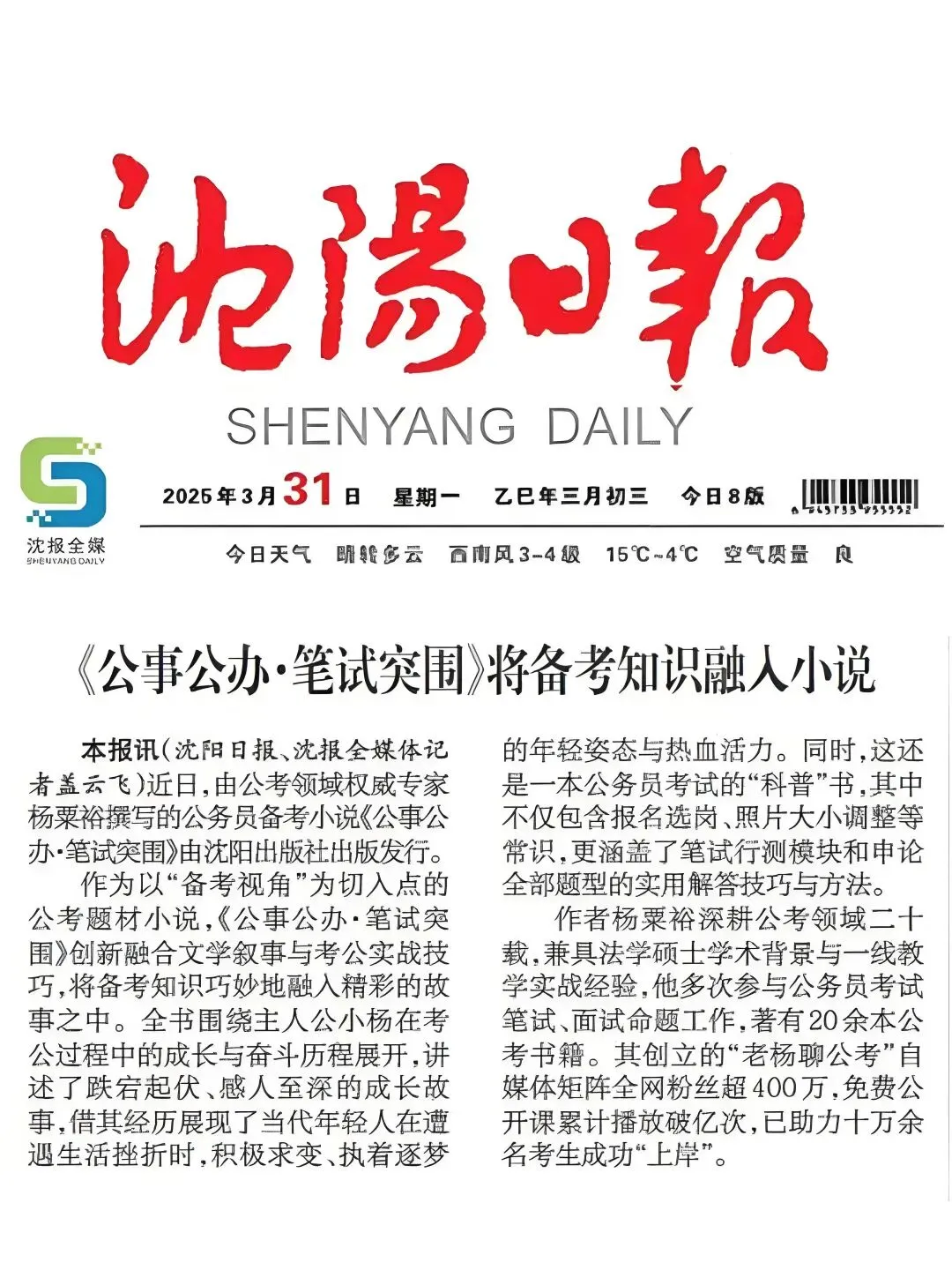 第二章:第一次模考 (2)考公第一剑? 第1张