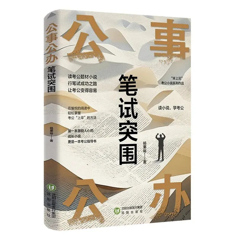 第二章:第一次模考 (2)考公第一剑? 第2张