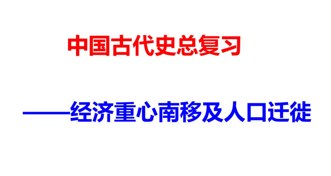 深圳中考历史:中国古代经济重心南移 第2张