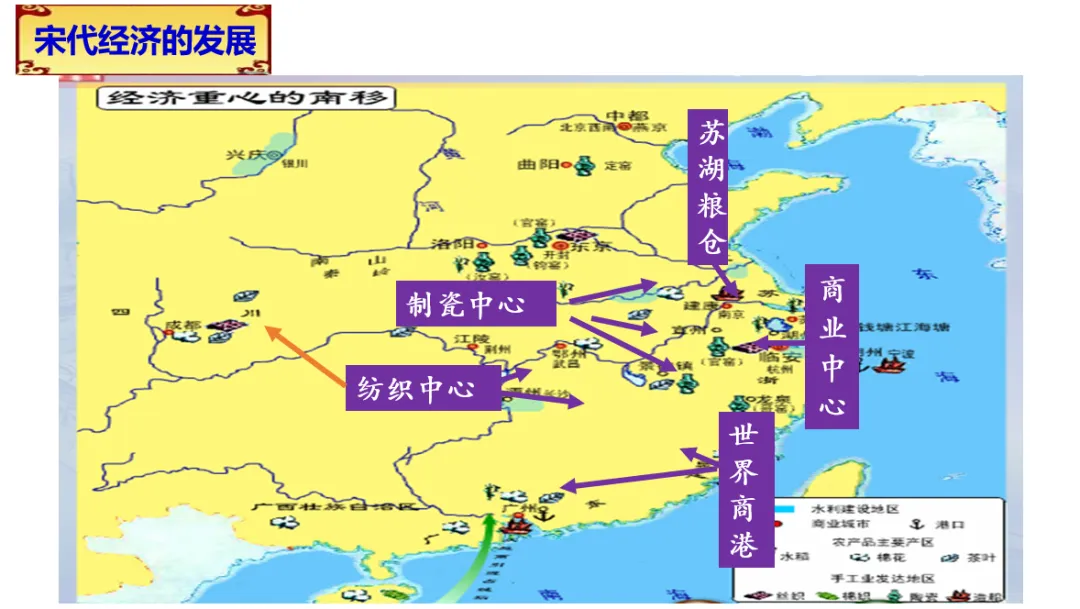 深圳中考历史:中国古代经济重心南移 第6张