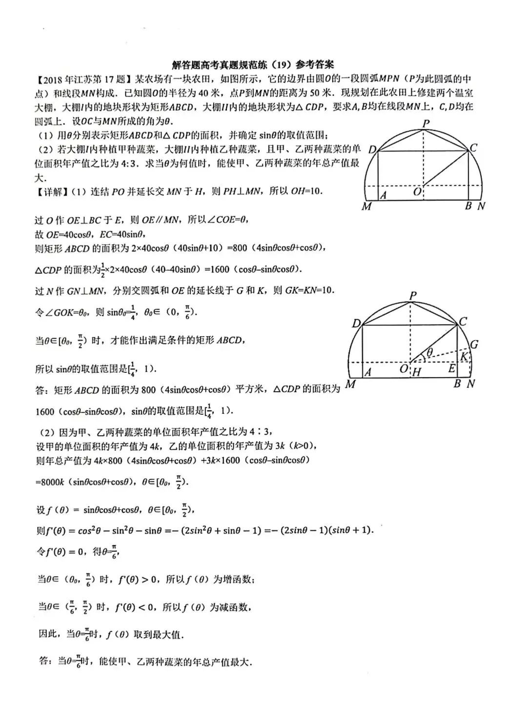 高考真题规范练19 第2张