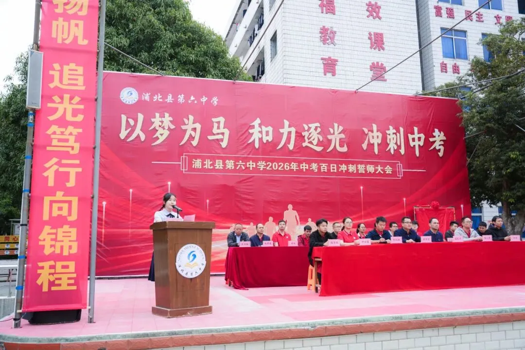 浦北县第六中学2026年中考百日冲刺誓师活动成功举办 第30张