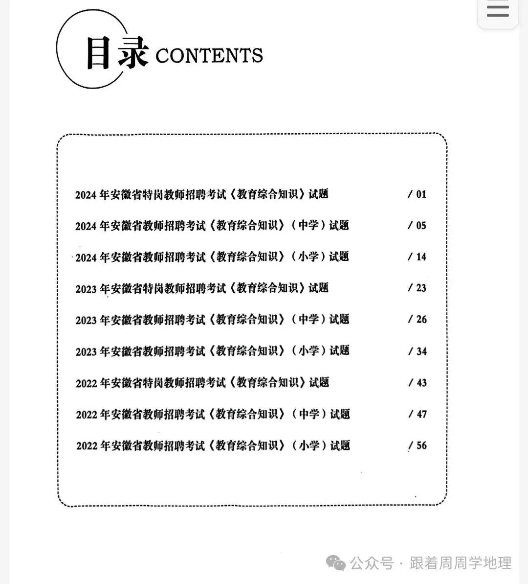 速速领!安徽教师招聘教综历年真题!(15-24)——免费,可下载打印 第1张