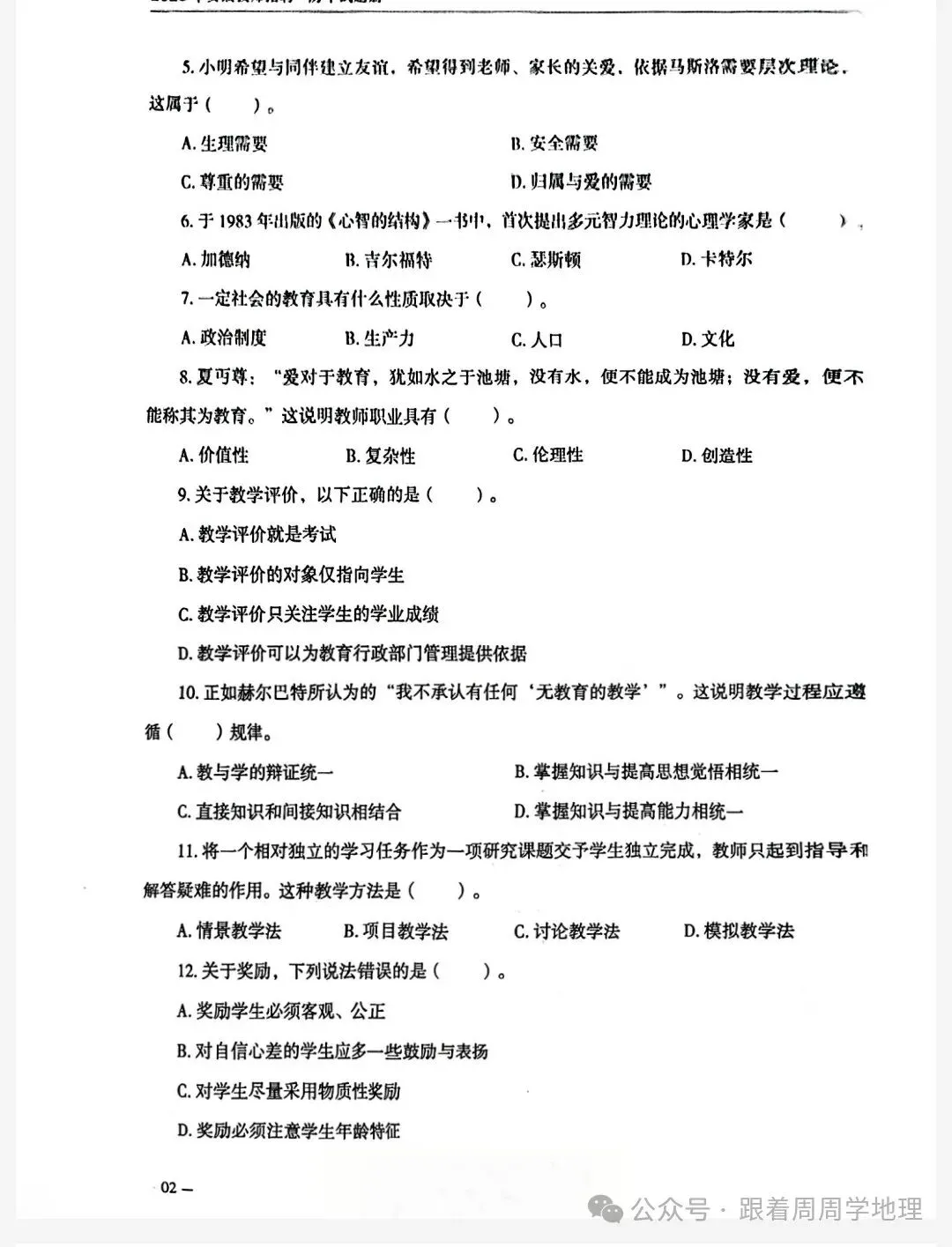 速速领!安徽教师招聘教综历年真题!(15-24)——免费,可下载打印 第3张