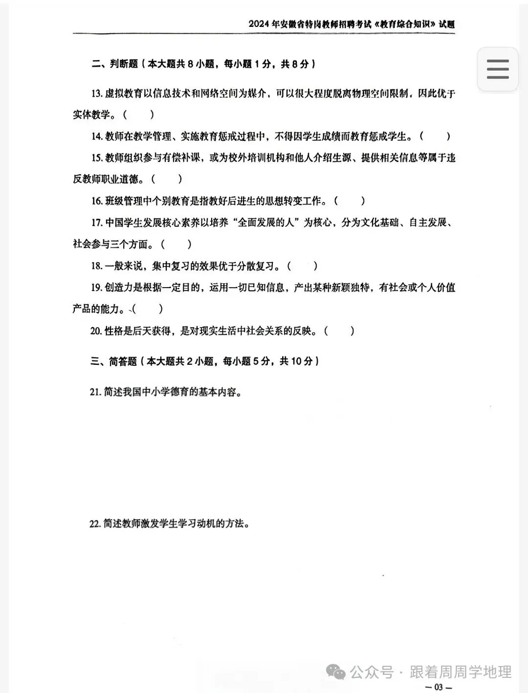 速速领!安徽教师招聘教综历年真题!(15-24)——免费,可下载打印 第4张