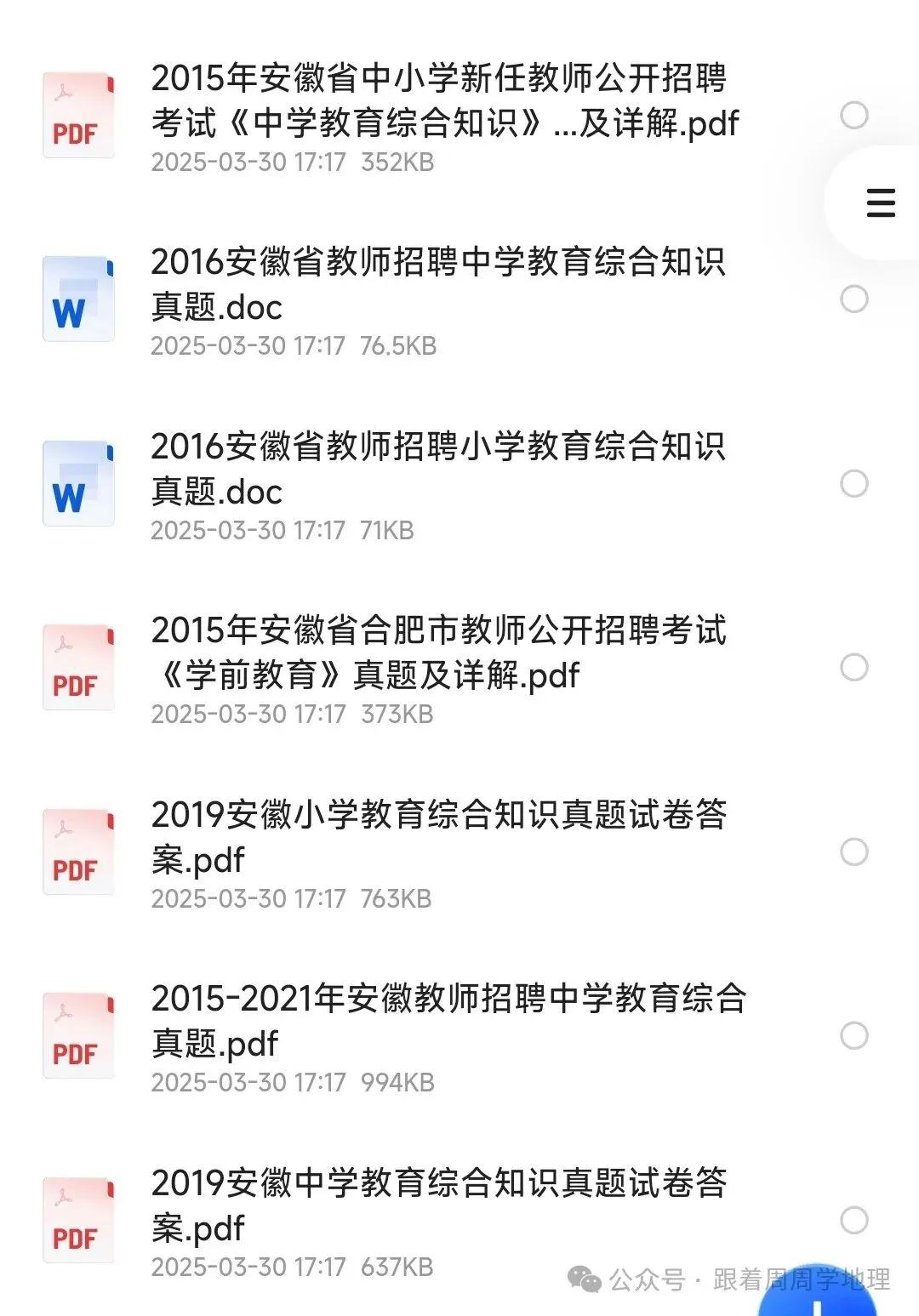 速速领!安徽教师招聘教综历年真题!(15-24)——免费,可下载打印 第7张