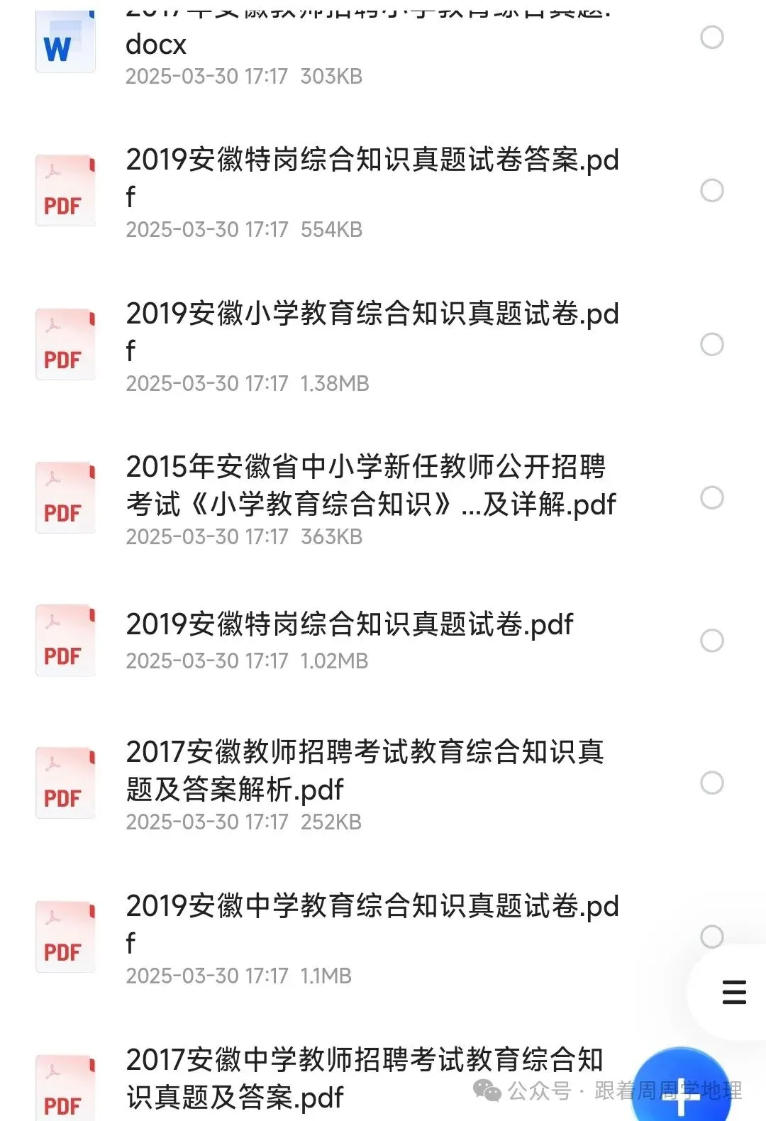 速速领!安徽教师招聘教综历年真题!(15-24)——免费,可下载打印 第8张