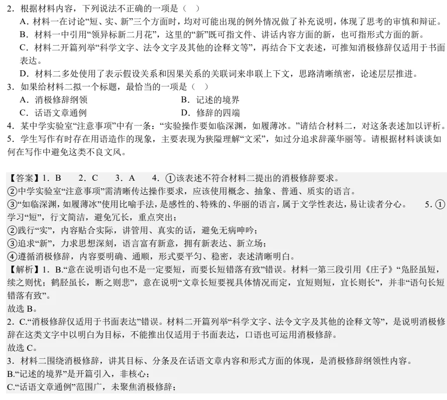 2025年全国新高考二卷:语文真题试卷及参考答案合集下载【含试题分析+评分标准】 第3张