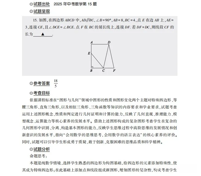 山西省教育考试命题中心:中考数学第15题压轴题 第1张