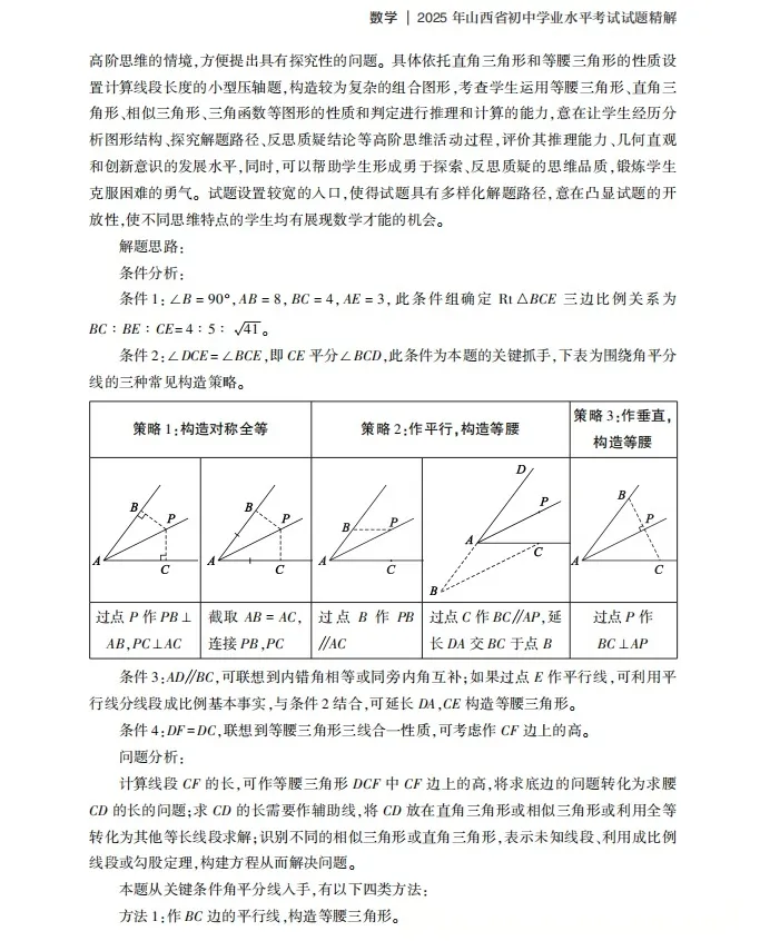 山西省教育考试命题中心:中考数学第15题压轴题 第2张