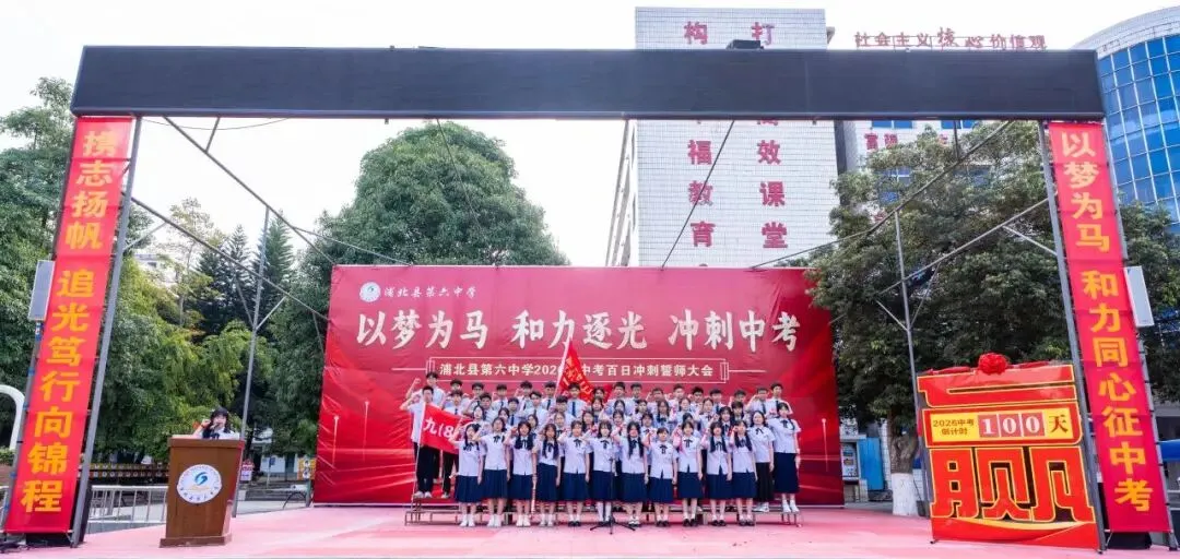 浦北县第六中学2026年中考百日冲刺誓师活动成功举办 第50张