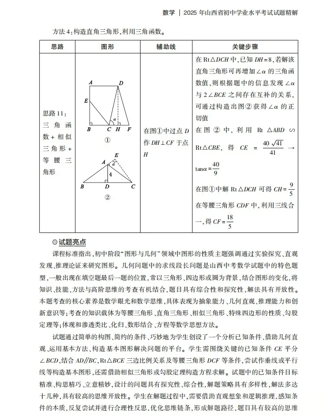 山西省教育考试命题中心:中考数学第15题压轴题 第7张