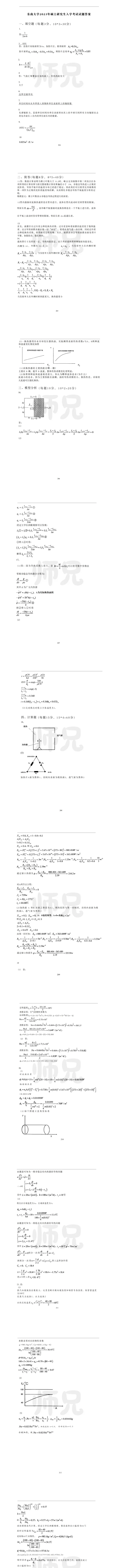 超高清!历年真题-热工基础!23年东南大学-818-传热学,速速保存收藏!关注师兄! 第5张