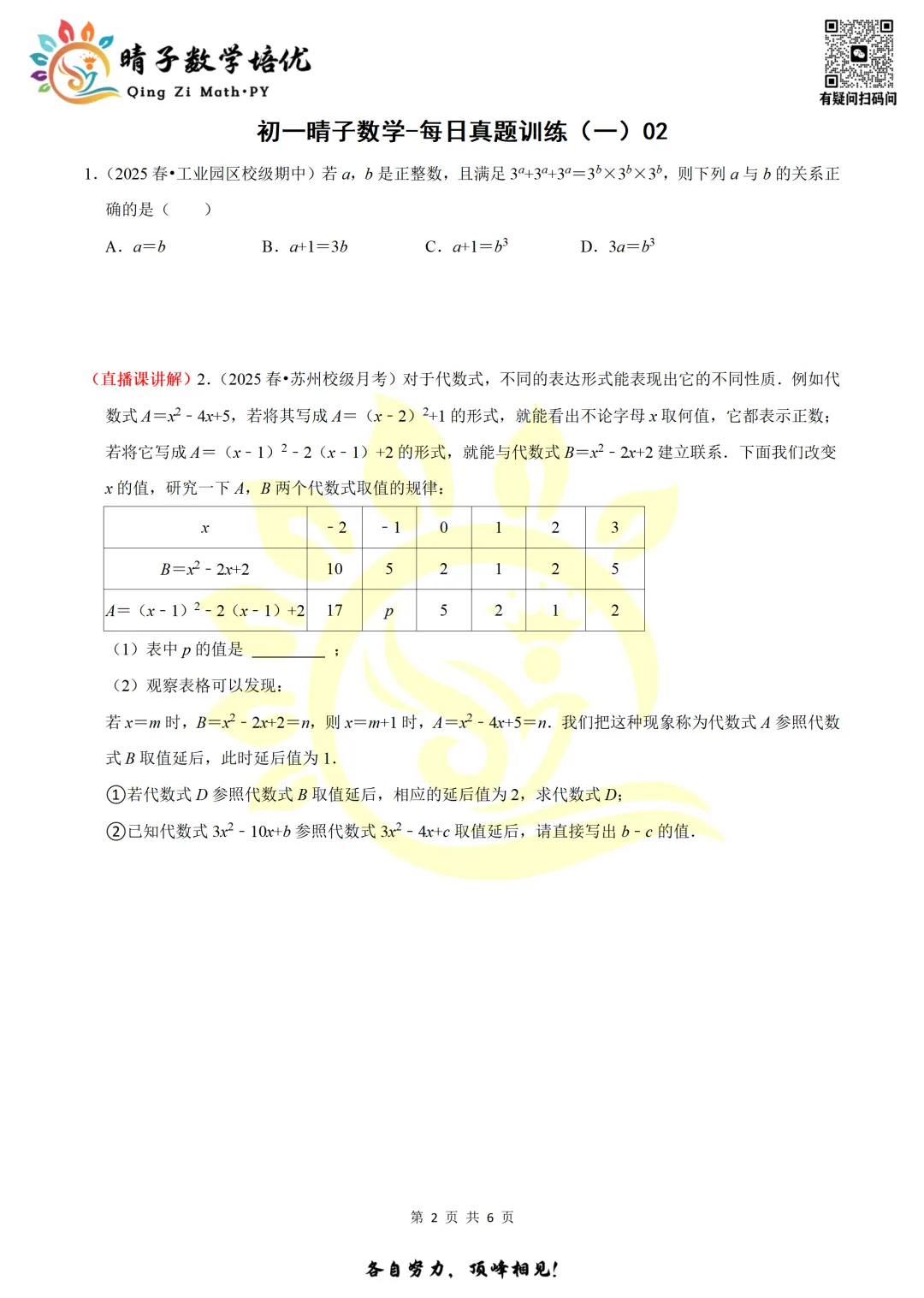 晴子数学精选-26春第一周每日真题训练(2) 第12张 晴子数学精选-26春第一周每日真题训练(2) 第12张