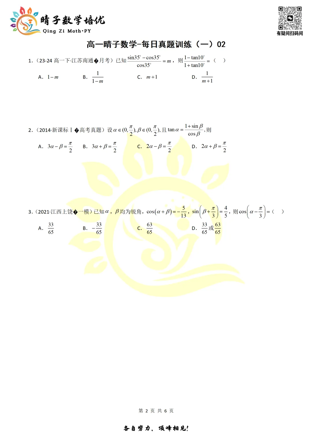 晴子数学精选-26春第一周每日真题训练(2) 第18张 晴子数学精选-26春第一周每日真题训练(2) 第18张