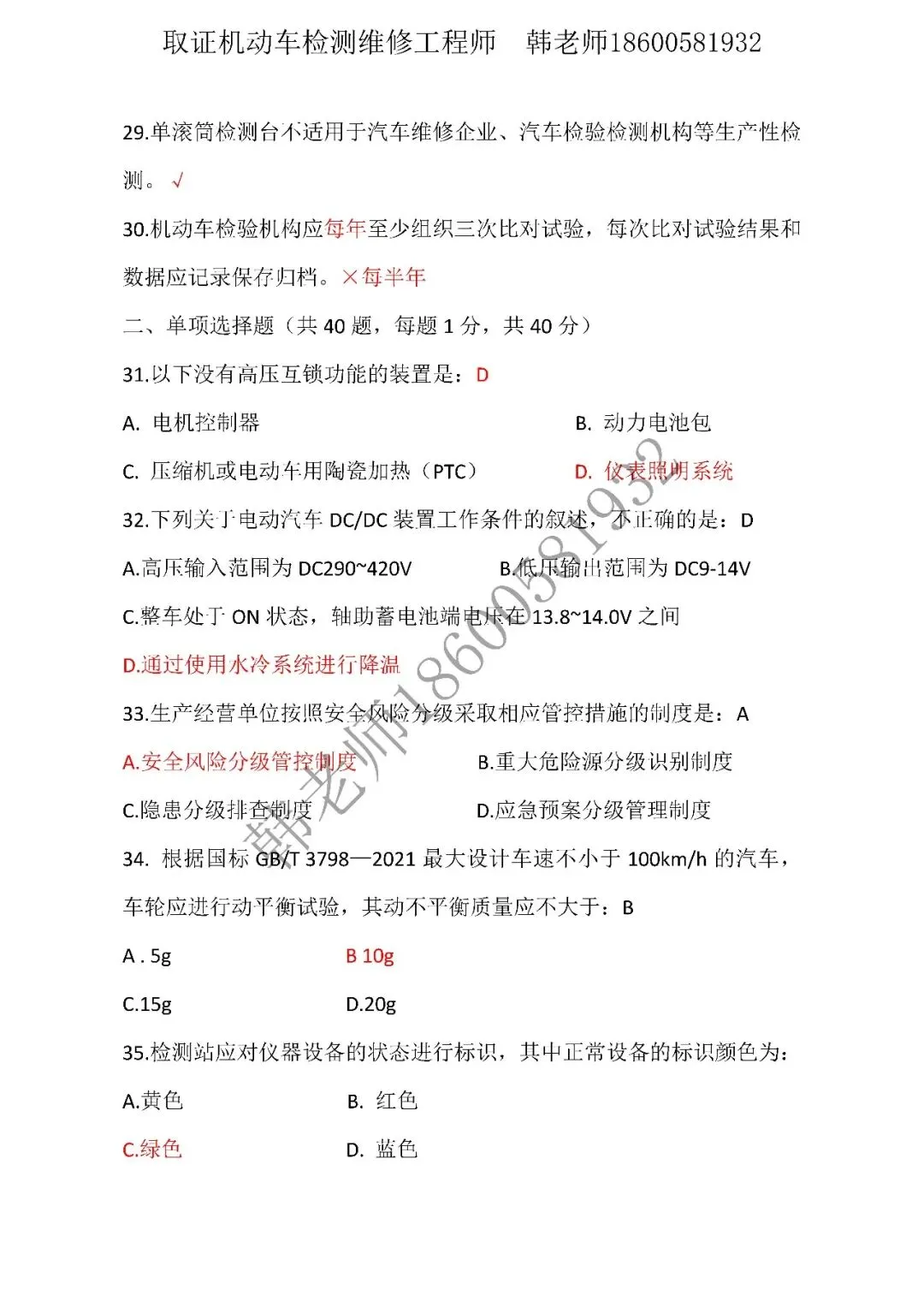 (真题)法律法规 第6张 (真题)法律法规 第6张