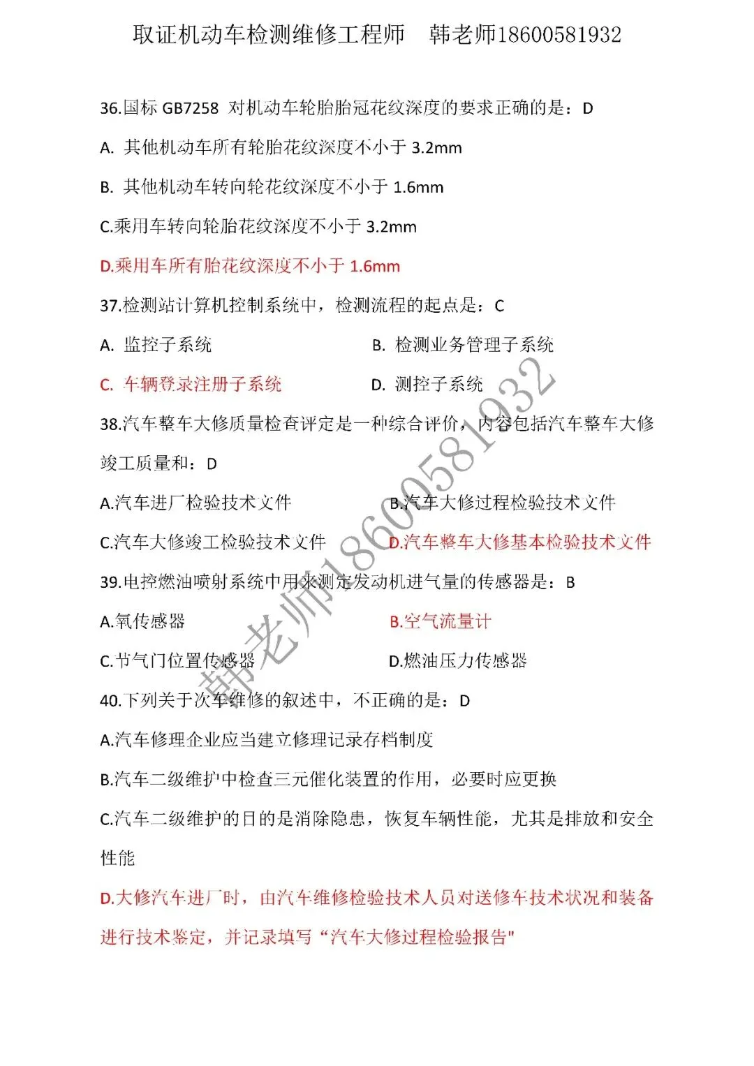 (真题)法律法规 第7张 (真题)法律法规 第7张