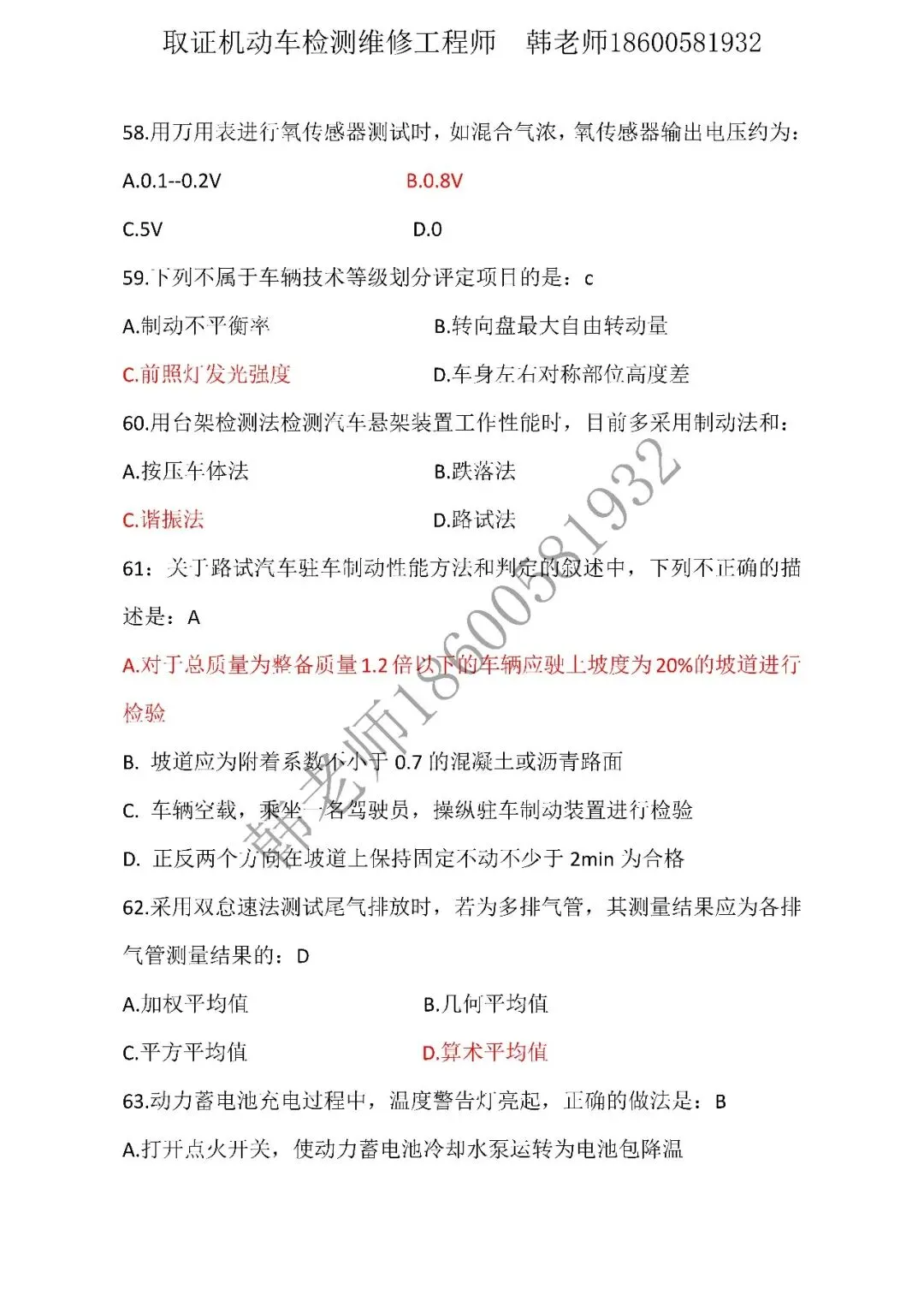 (真题)法律法规 第11张 (真题)法律法规 第11张