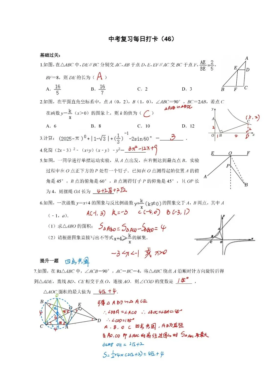 答案解析:《中考数学•基础提高》打卡_46 第1张