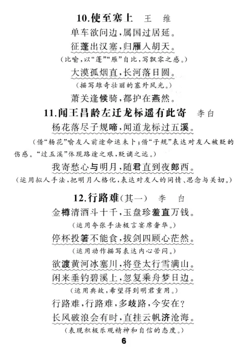 2026年浙江中考语文总复习(附答案) 第10张