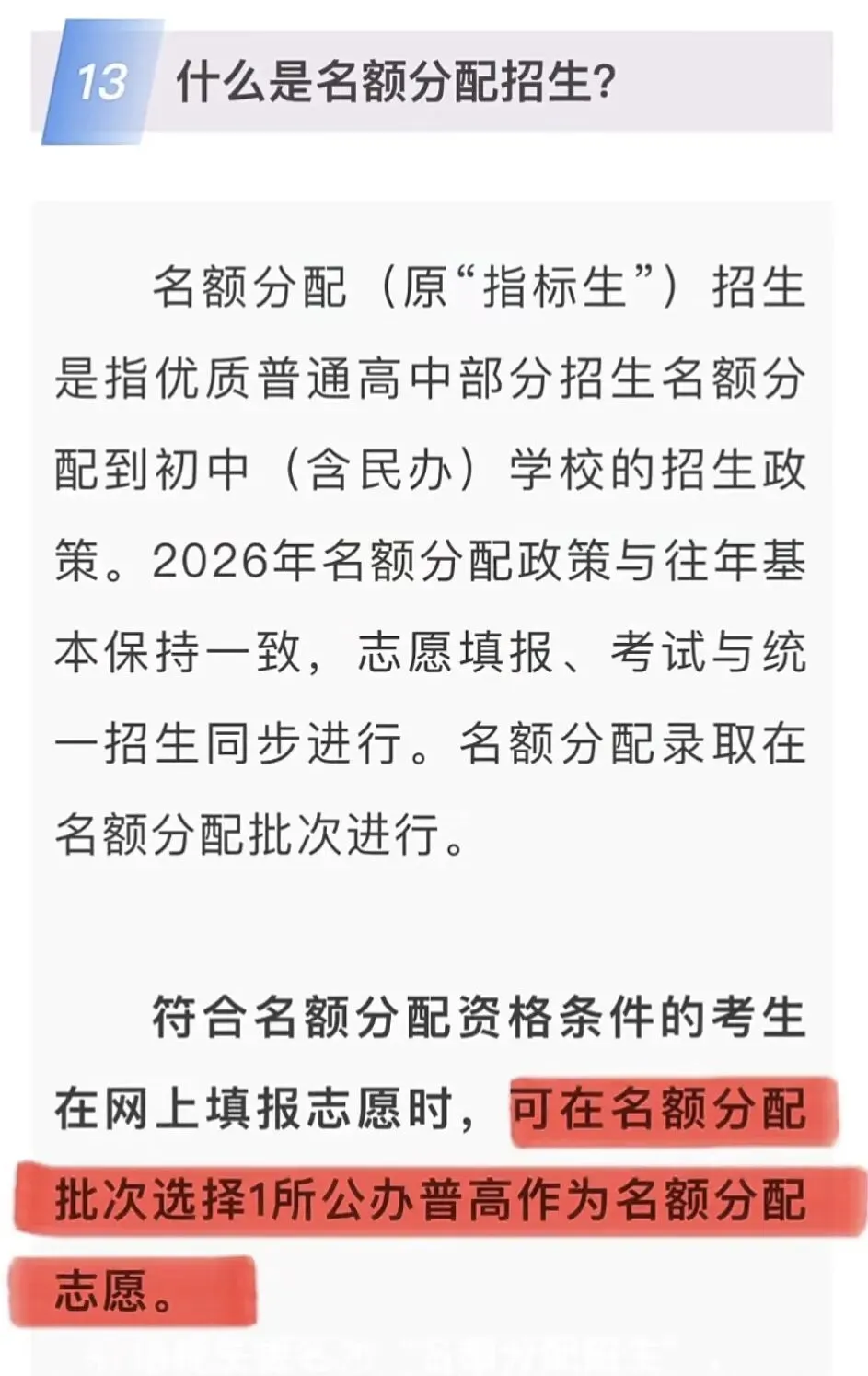 深圳市2026年中考变化家长一定要知道 第6张