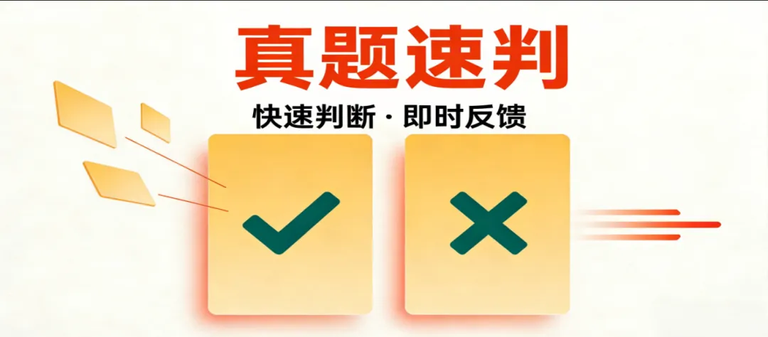 【真题速判】专题四十七 七类特殊主体责任(一)——答案即是复习笔记 第2张