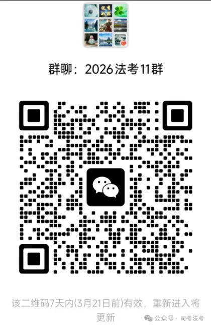 【真题速判】专题四十七 七类特殊主体责任(一)——答案即是复习笔记 第3张