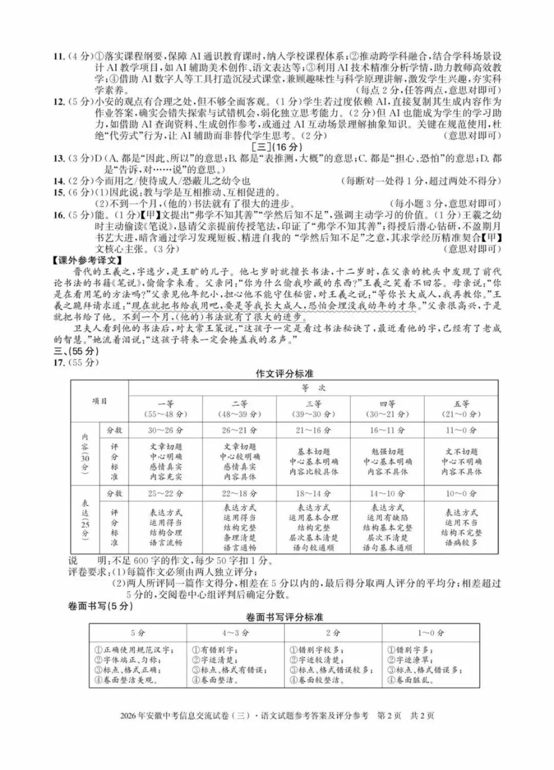 2026年安徽中考信息交流卷(三)语文试卷及参考答案 第6张