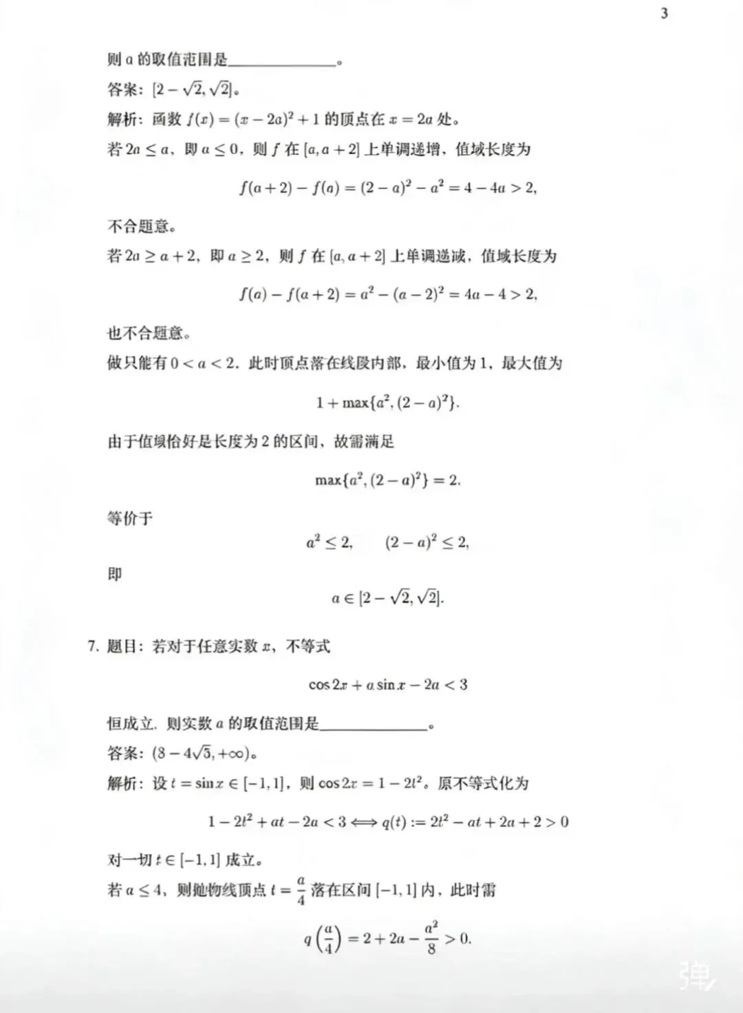 2026中科大少创班入围考数学真题解析 第3张