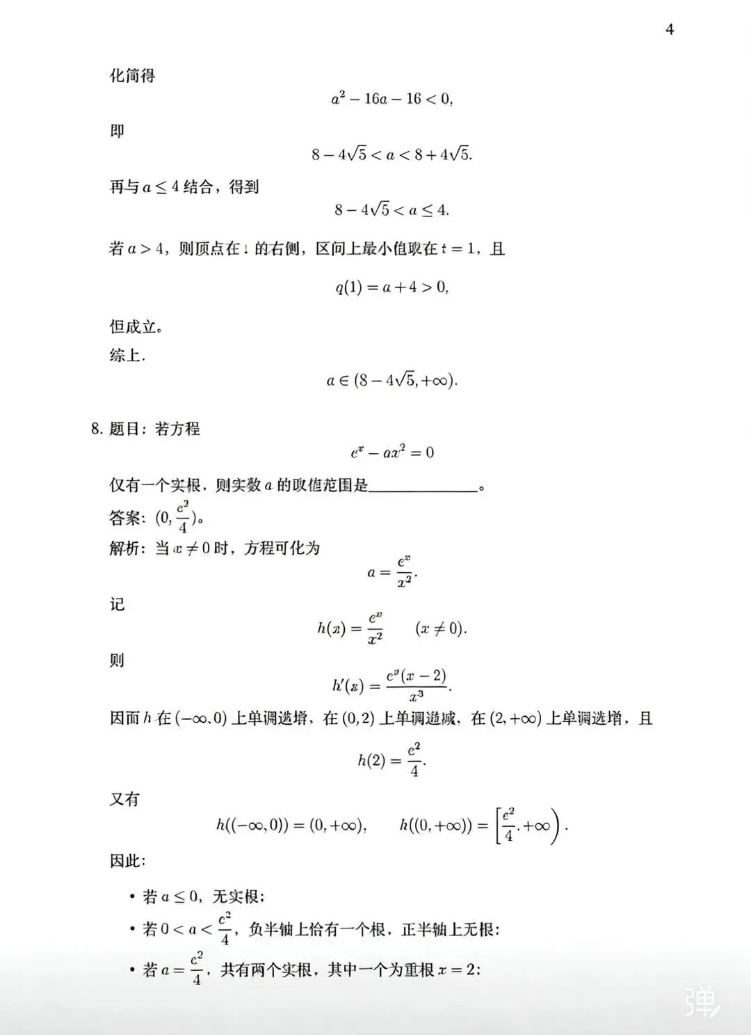 2026中科大少创班入围考数学真题解析 第4张