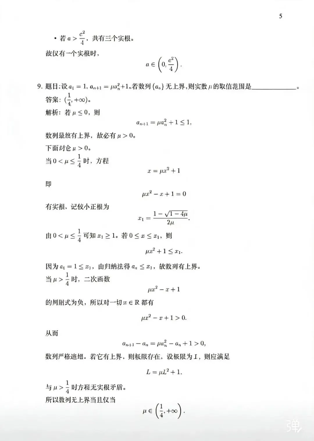 2026中科大少创班入围考数学真题解析 第5张