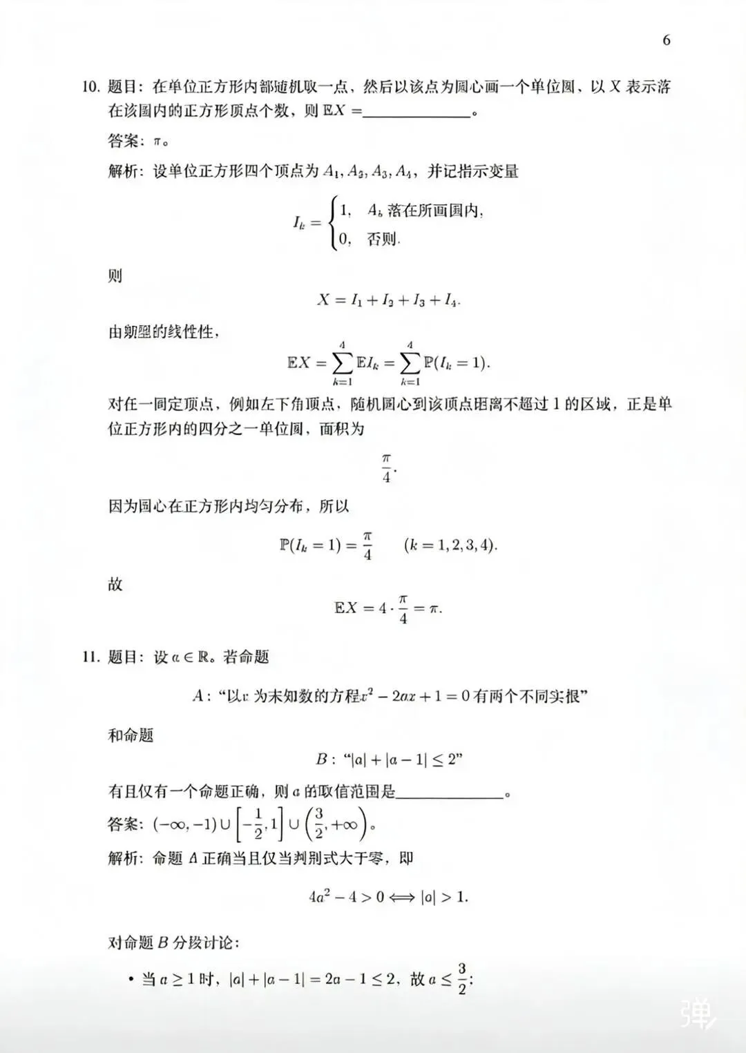 2026中科大少创班入围考数学真题解析 第6张
