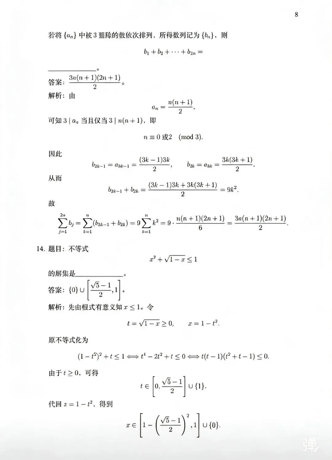 2026中科大少创班入围考数学真题解析 第8张