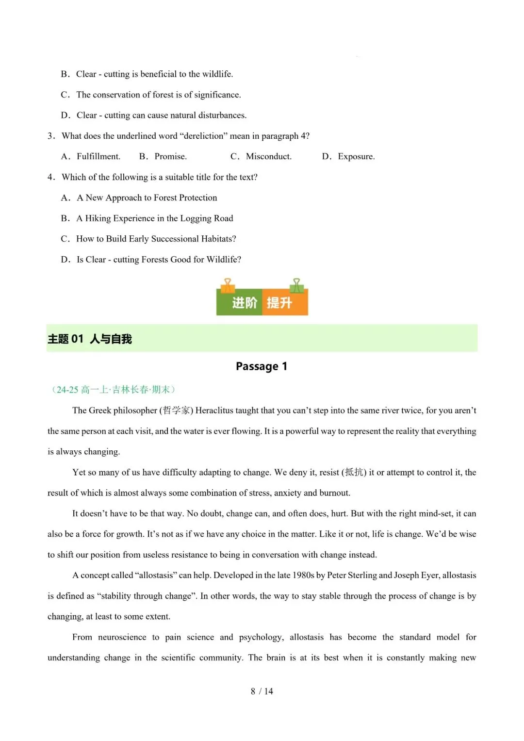 高一英语期末复习真题专题三---阅读理解(议论文) 第8张