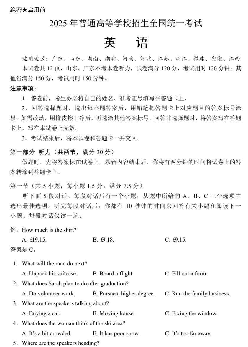 2025年全国新高考一卷:英语真题试卷及参考答案合集下载【含试题分析+评分标准】 第3张 2025年全国新高考一卷:英语真题试卷及参考答案合集下载【含试题分析+评分标准】 第3张