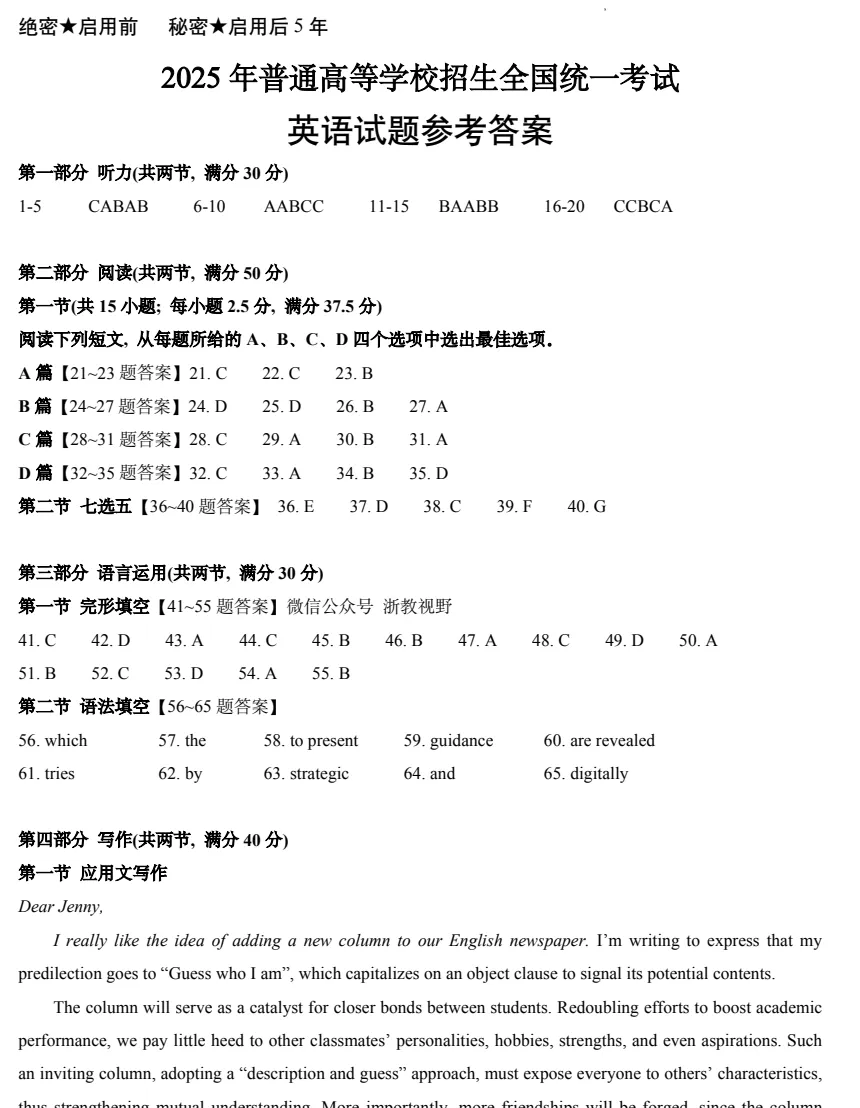 2025年全国新高考一卷:英语真题试卷及参考答案合集下载【含试题分析+评分标准】 第5张 2025年全国新高考一卷:英语真题试卷及参考答案合集下载【含试题分析+评分标准】 第5张