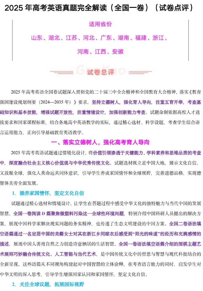 2025年全国新高考一卷:英语真题试卷及参考答案合集下载【含试题分析+评分标准】 第6张 2025年全国新高考一卷:英语真题试卷及参考答案合集下载【含试题分析+评分标准】 第6张