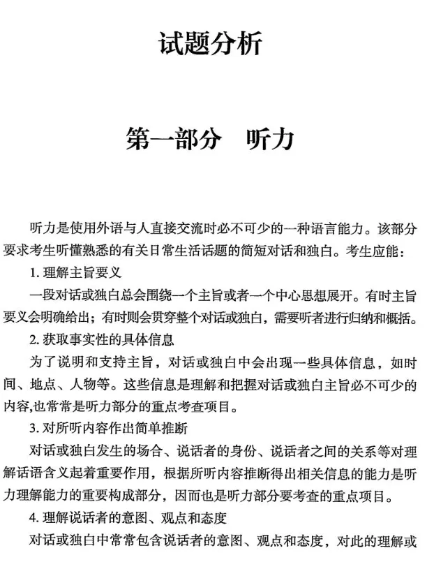 2025年全国新高考一卷:英语真题试卷及参考答案合集下载【含试题分析+评分标准】 第7张 2025年全国新高考一卷:英语真题试卷及参考答案合集下载【含试题分析+评分标准】 第7张