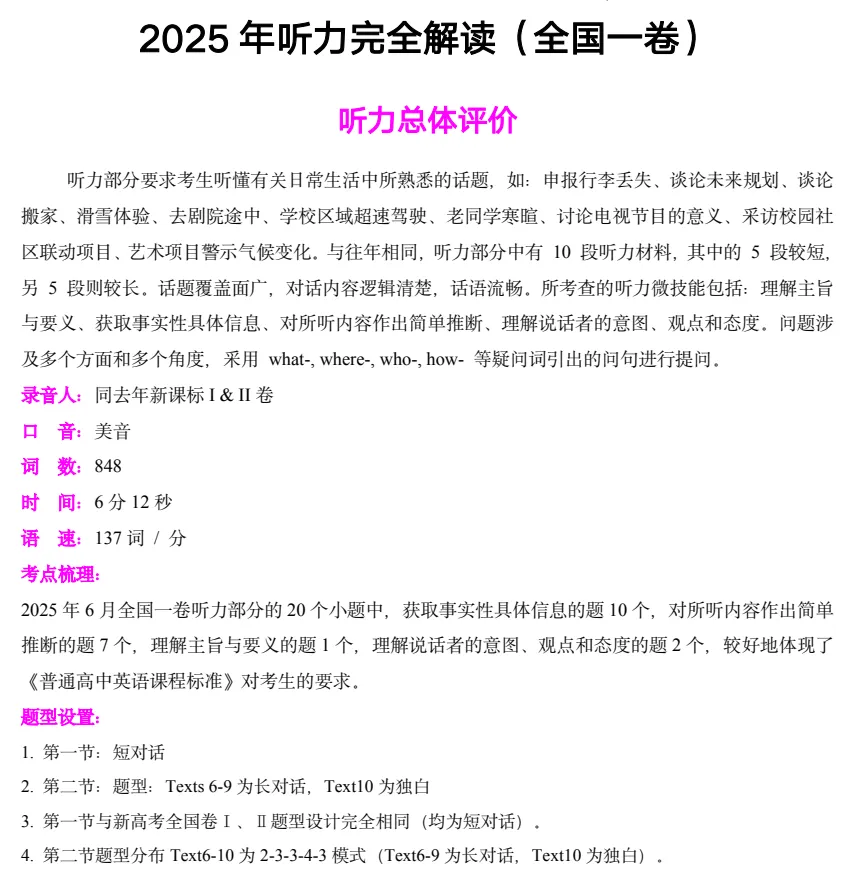 2025年全国新高考一卷:英语真题试卷及参考答案合集下载【含试题分析+评分标准】 第8张 2025年全国新高考一卷:英语真题试卷及参考答案合集下载【含试题分析+评分标准】 第8张