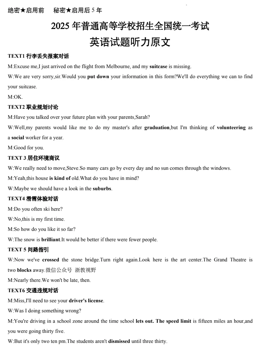 2025年全国新高考一卷:英语真题试卷及参考答案合集下载【含试题分析+评分标准】 第9张 2025年全国新高考一卷:英语真题试卷及参考答案合集下载【含试题分析+评分标准】 第9张