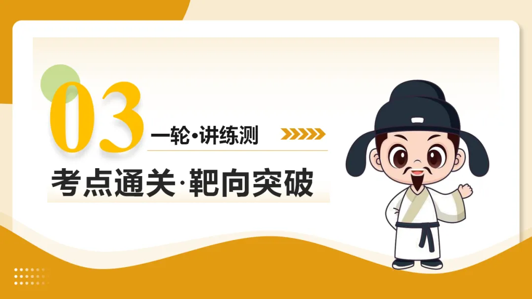 2026年中考语文复习文言文阅读第4讲《 人物形象・特质剖析》讲练测 第11张