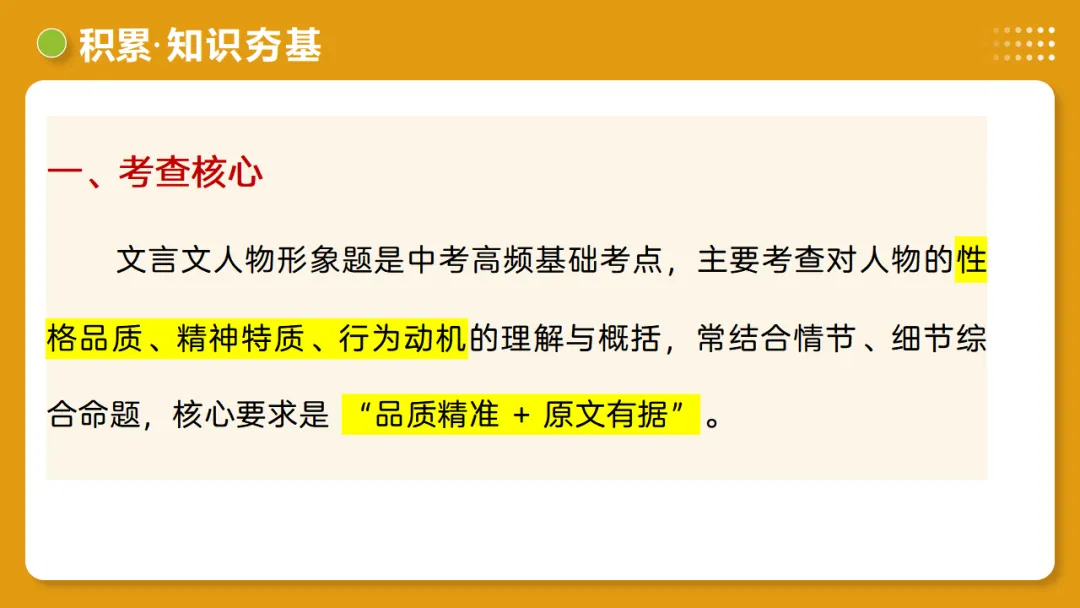 2026年中考语文复习文言文阅读第4讲《 人物形象・特质剖析》讲练测 第13张