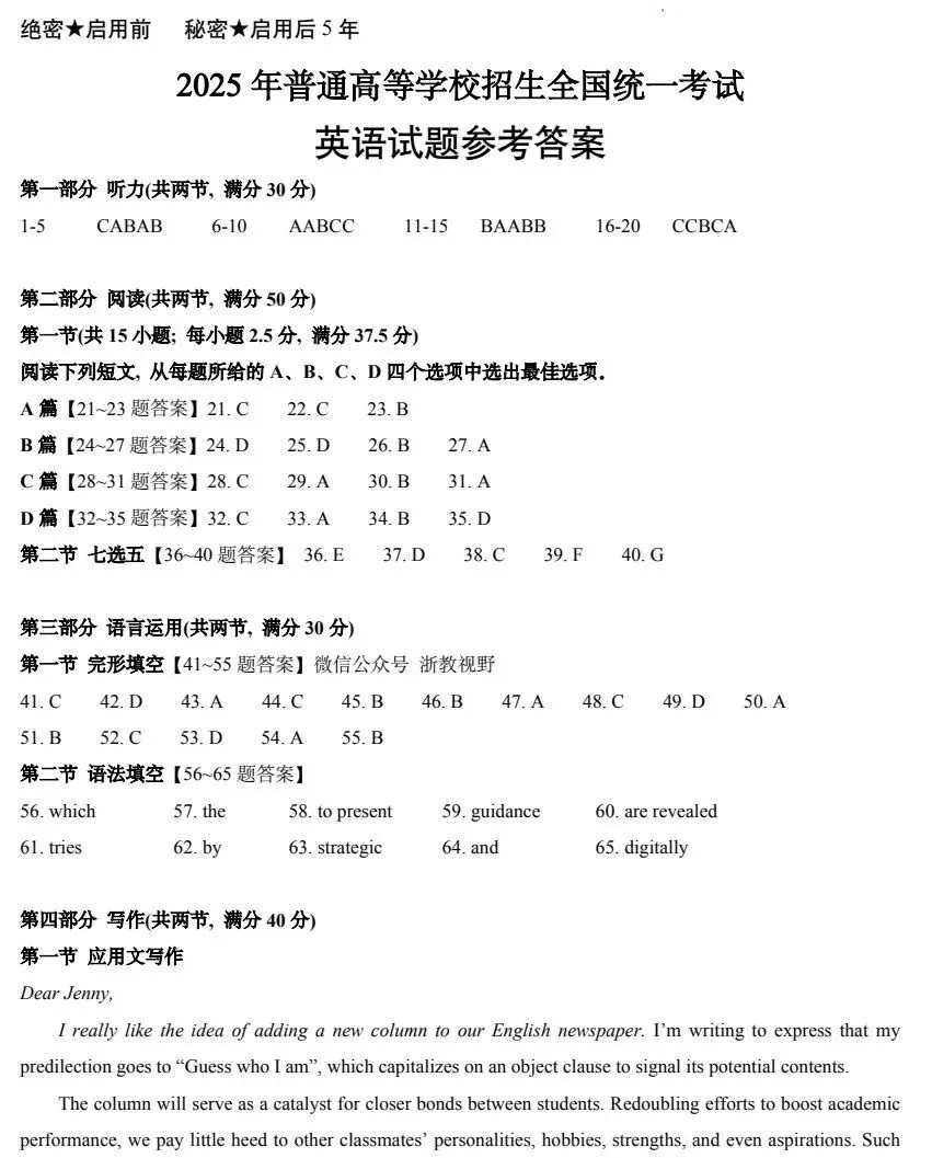 2025年全国新高考一、二卷(英语)真题及答案完整版汇总【真题试卷+参考答案+评分标准+完全解读+考试点评】 第4张