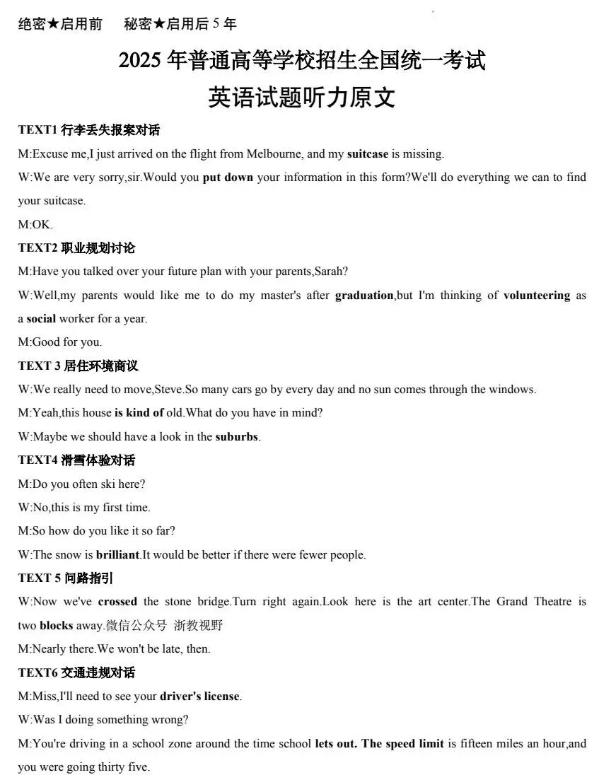 2025年全国新高考一、二卷(英语)真题及答案完整版汇总【真题试卷+参考答案+评分标准+完全解读+考试点评】 第7张