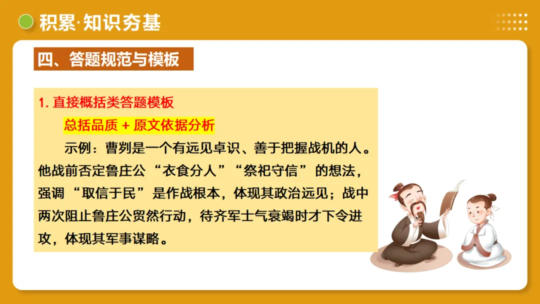 2026年中考语文复习文言文阅读第4讲《 人物形象・特质剖析》讲练测 第19张