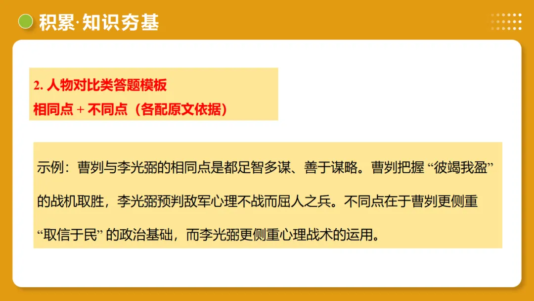 2026年中考语文复习文言文阅读第4讲《 人物形象・特质剖析》讲练测 第20张