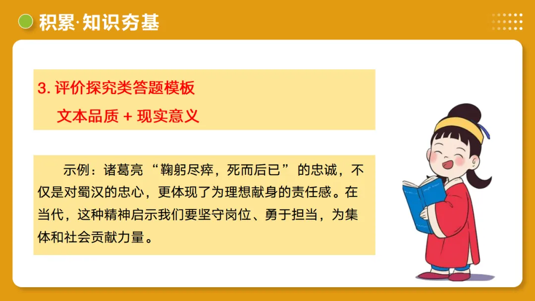 2026年中考语文复习文言文阅读第4讲《 人物形象・特质剖析》讲练测 第21张