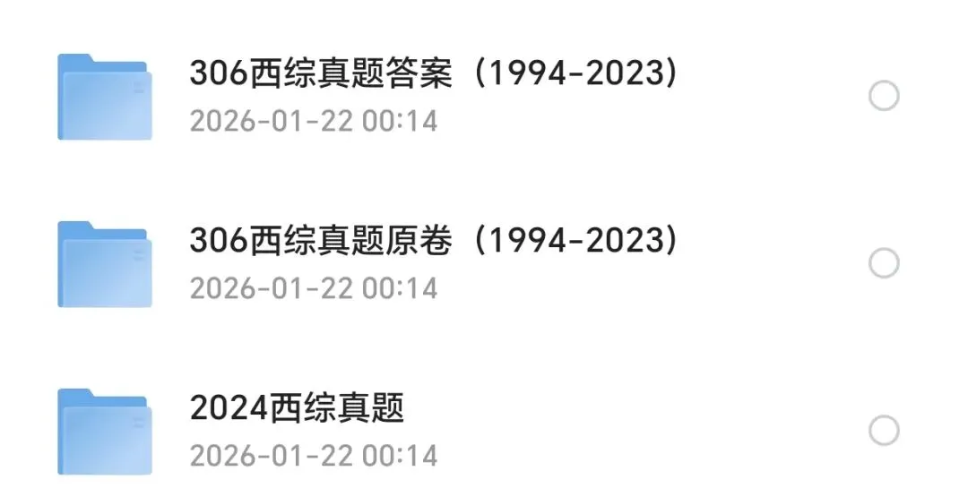 西综历年真题(30年) 第1张
