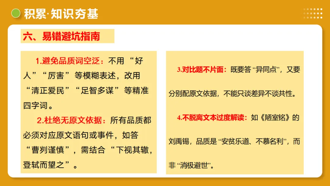 2026年中考语文复习文言文阅读第4讲《 人物形象・特质剖析》讲练测 第23张